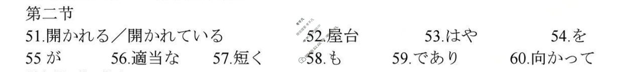 [浙江强基联盟]2025年12月高三联考日语答案