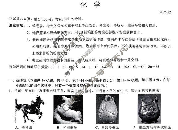 广东省2026届普通高中毕业班第二次调研考试(12月)化学试题