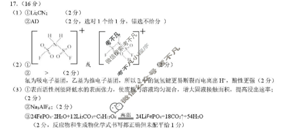 浙江省2025学年第一学期县域教研联盟高三年级模拟考试化学答案
