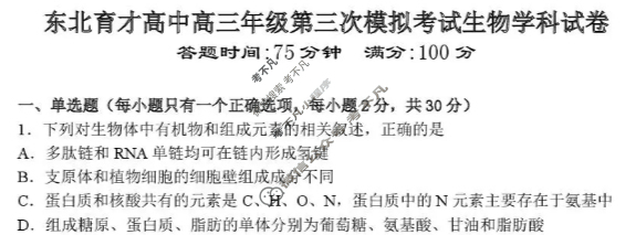 东北育才高中高三年级第三次模拟考试生物试题