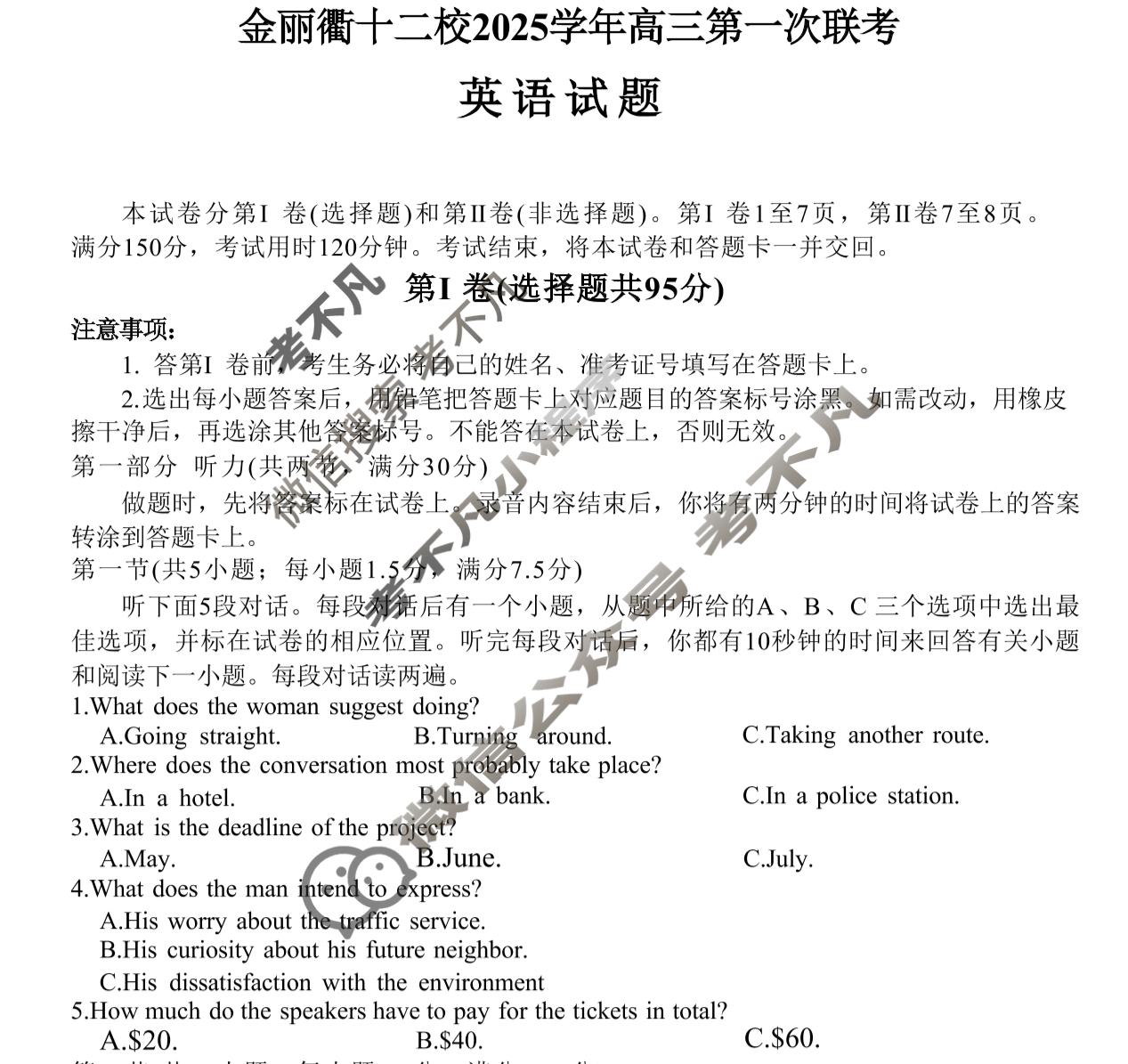 金丽衢十二校2025学年高三第一次联考英语试题