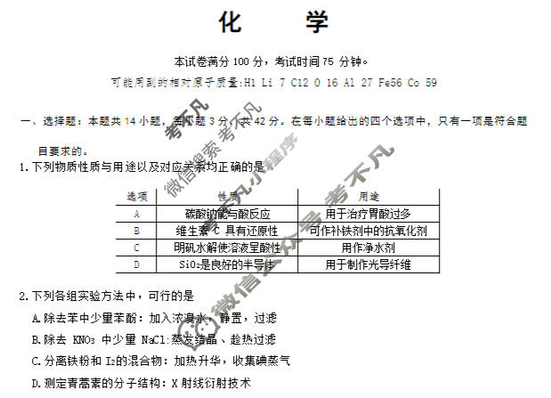 河北省9+1联盟2025-2026学年高三年级上学期调研考试化学试题
