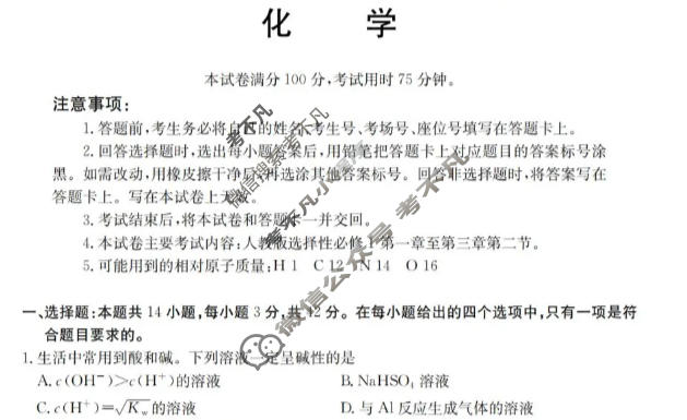金太阳2025-2026学年度三晋联盟山西名校高二11月期中联合考试(11.19)化学试题