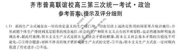 2025-2026学年齐市普高联谊校高三第三次统一考试(26-L-306C)政治答案
