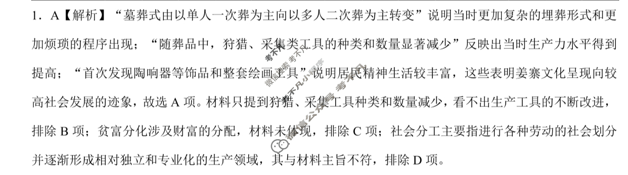 [学科网]2026届高三11月大联考历史(新高考卷)答案