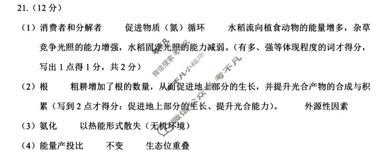 金丽衢十二校2025学年高三第一次联考生物答案