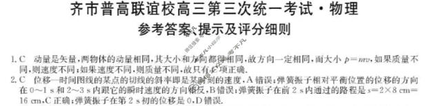 2025-2026学年齐市普高联谊校高三第三次统一考试(26-L-306C)物理答案