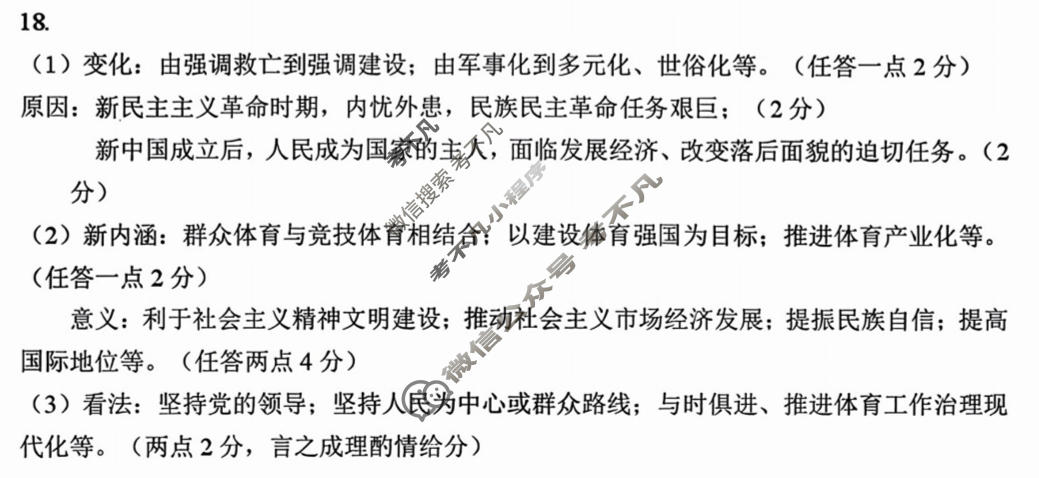 广东省2026届普通高中毕业班第二次调研考试(12月)历史答案