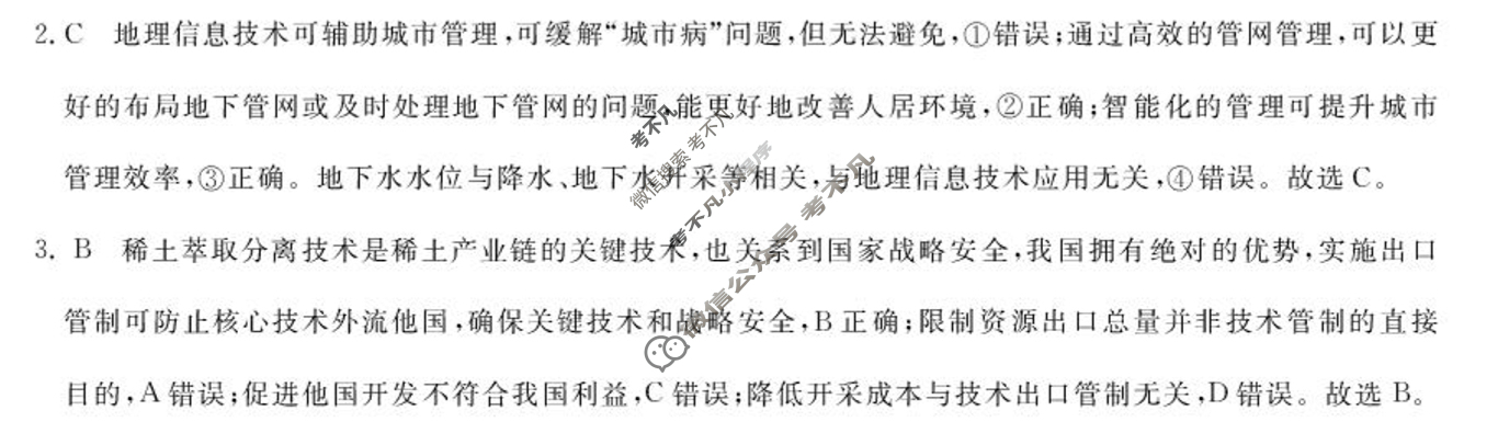 [浙江强基联盟]2025年12月高三联考地理答案