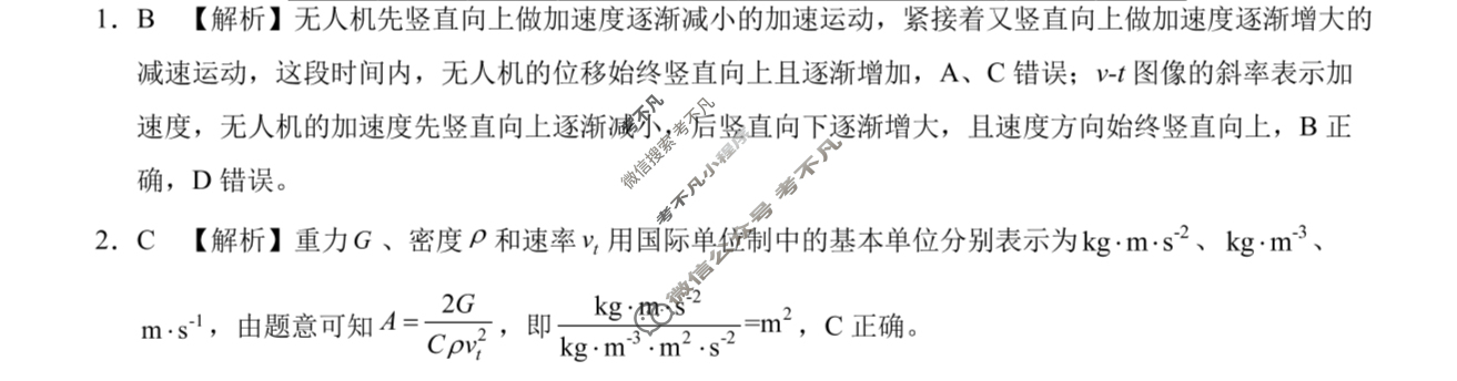 [学科网]2026届高三11月大联考物理(新高考卷)答案