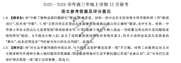 [百师联盟]2025-2026学年度高三12月联考语文答案