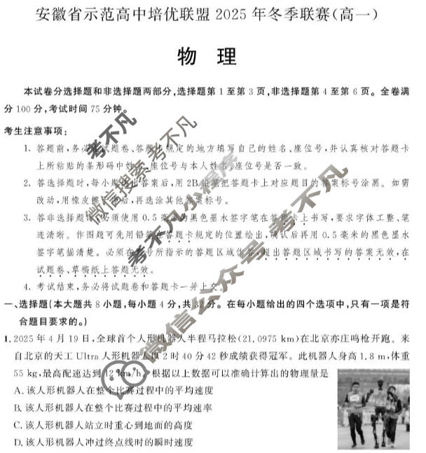 安徽省示范高中培优联盟2025年冬季联赛(高一)(12月)物理试题