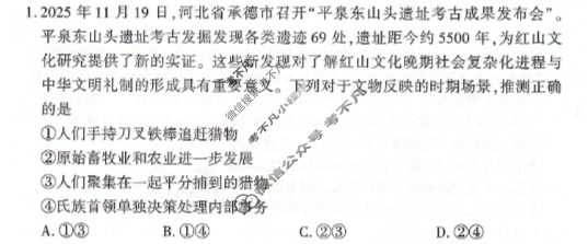 [百师联盟]2025-2026学年度高三12月联考政治试题