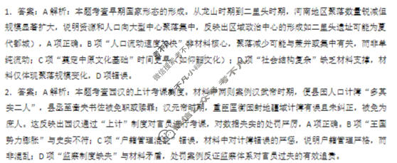 安徽省示范高中培优联盟2025年冬季联赛(高二)(12月)历史答案