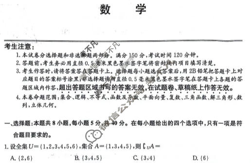 2025-2026学年齐市普高联谊校高三第三次统一考试(26-L-306C)数学试题