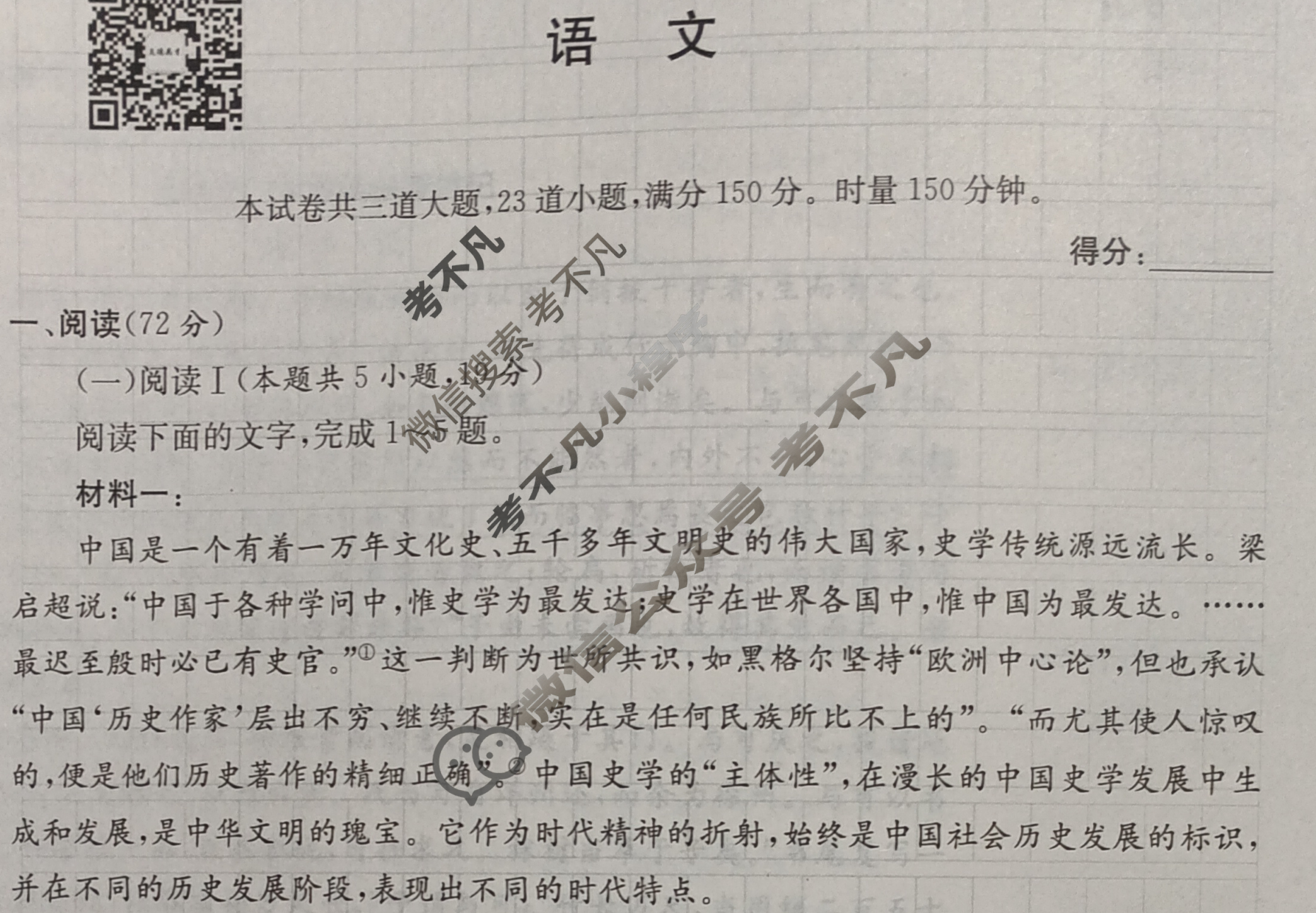 炎德英才大联考(附中版)湖南师大附中2026届高三月考试卷(四)4语文试题