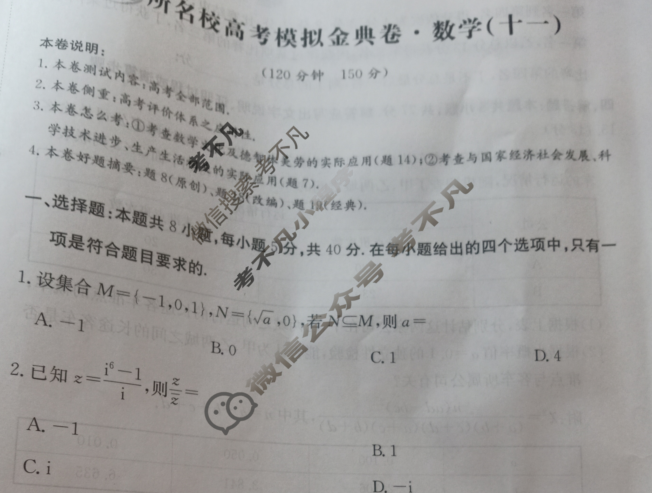 2026年全国100所名校高考模拟金典卷·数学[●新高考·JD·数学-Y](十一)11试题