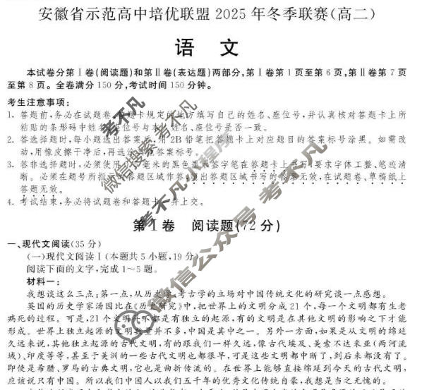 安徽省示范高中培优联盟2025年冬季联赛(高二)(12月)语文试题