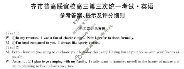2025-2026学年齐市普高联谊校高三第三次统一考试(26-L-306C)英语答案