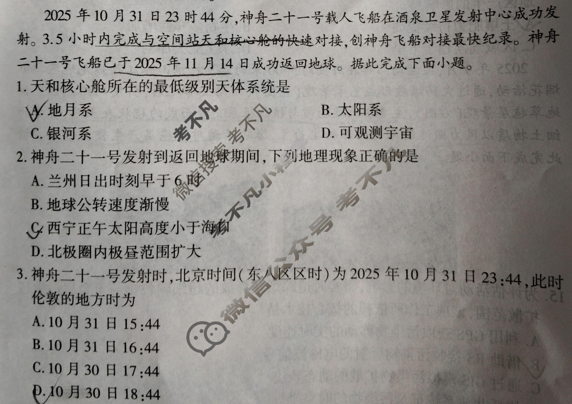 [百师联盟]2026届高三年级12月阶段检测地理(百G)试题