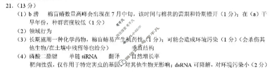 浙江省2025学年第一学期县域教研联盟高三年级模拟考试生物答案