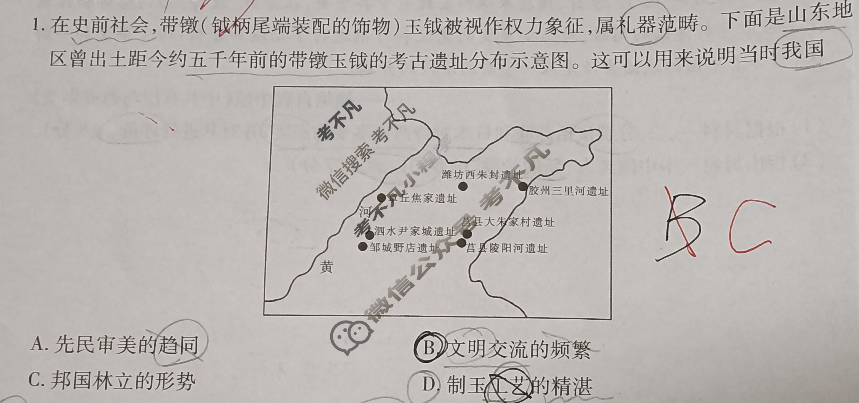 [智慧上进]2026届高三总复习双向达标月考调研卷(二)2历史(SC-26-1)试题