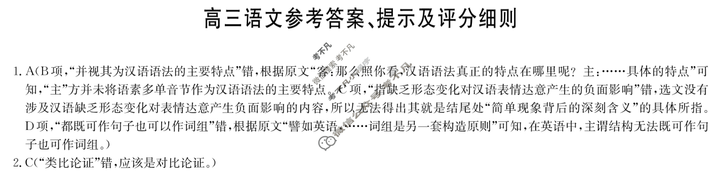 [九师联盟]2026届高三第4次质量检测(角标含G)语文X-G答案