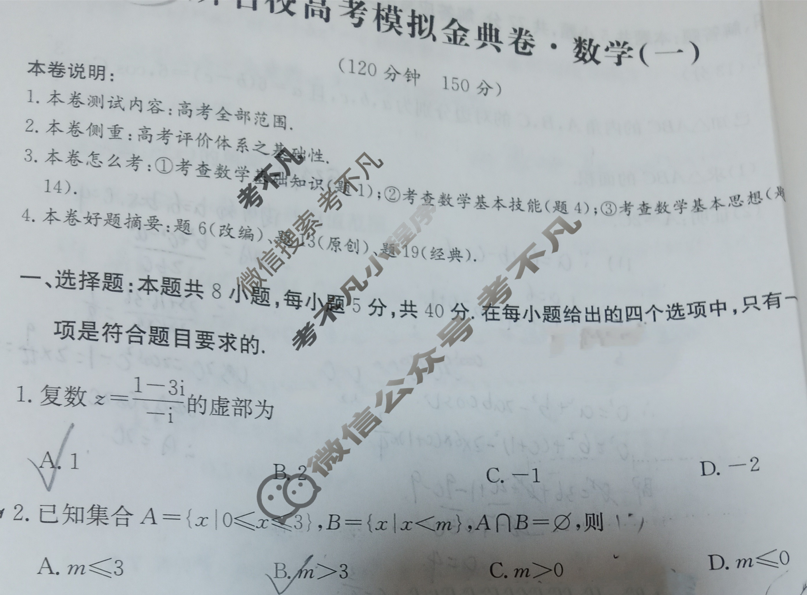 2026年全国100所名校高考模拟金典卷·数学[●新高考·JD·数学-Y](一)1试题