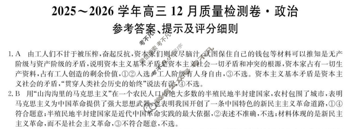 2025~2026学年山西省高三12月质量检测卷(26-L-284C)政治答案
