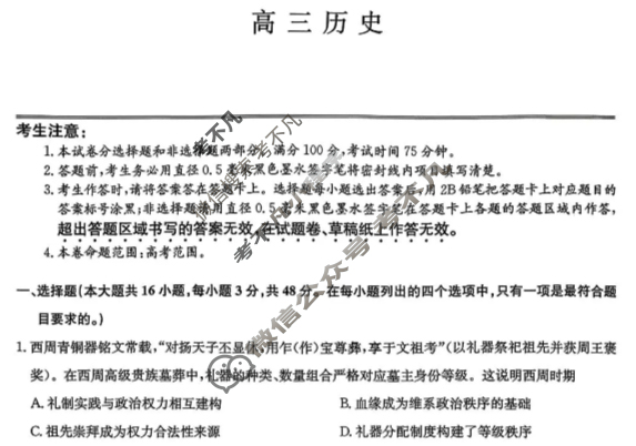 [九师联盟]2026届高三第4次质量检测(角标含G)历史K-G试题