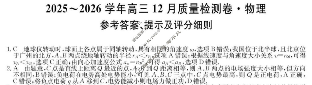2025~2026学年山西省高三12月质量检测卷(26-L-284C)物理答案