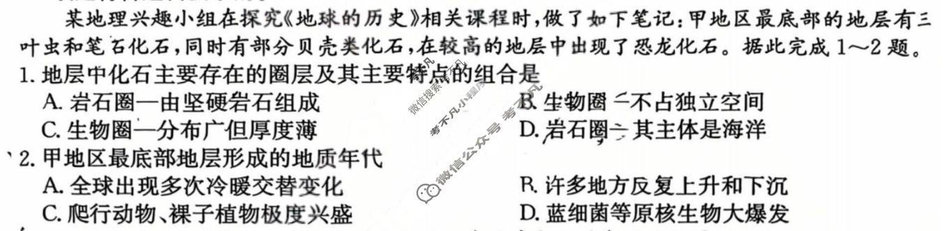 2025~2026学年山西省高三12月质量检测卷(26-L-284C)地理试题