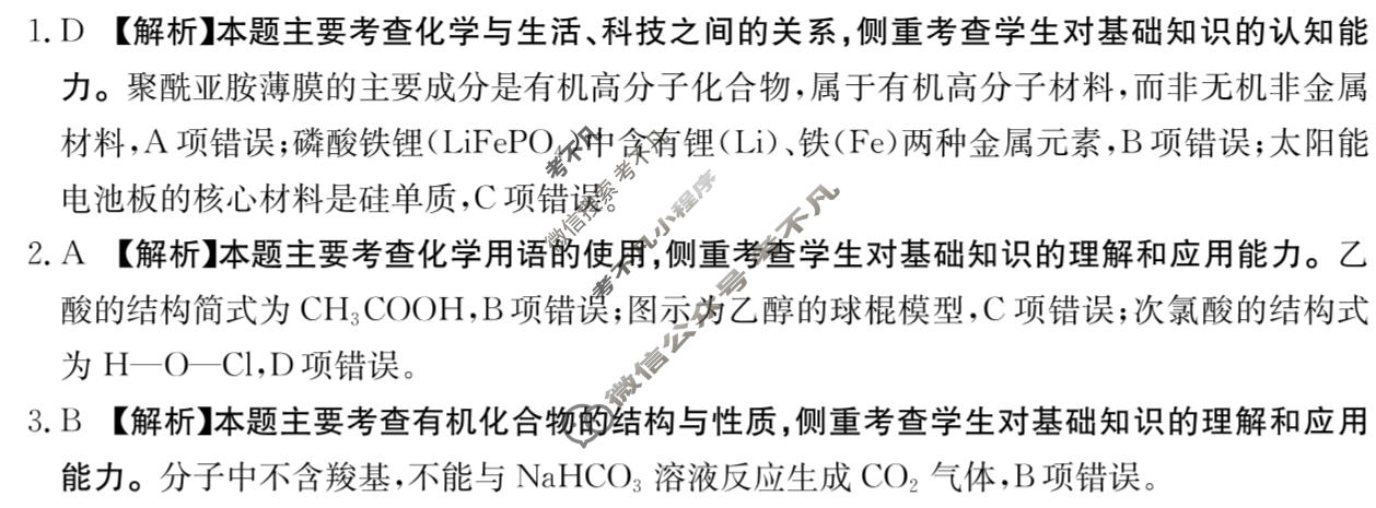 云南省金太阳2025-2026学年高三考试11月联考(YN)化学C2答案