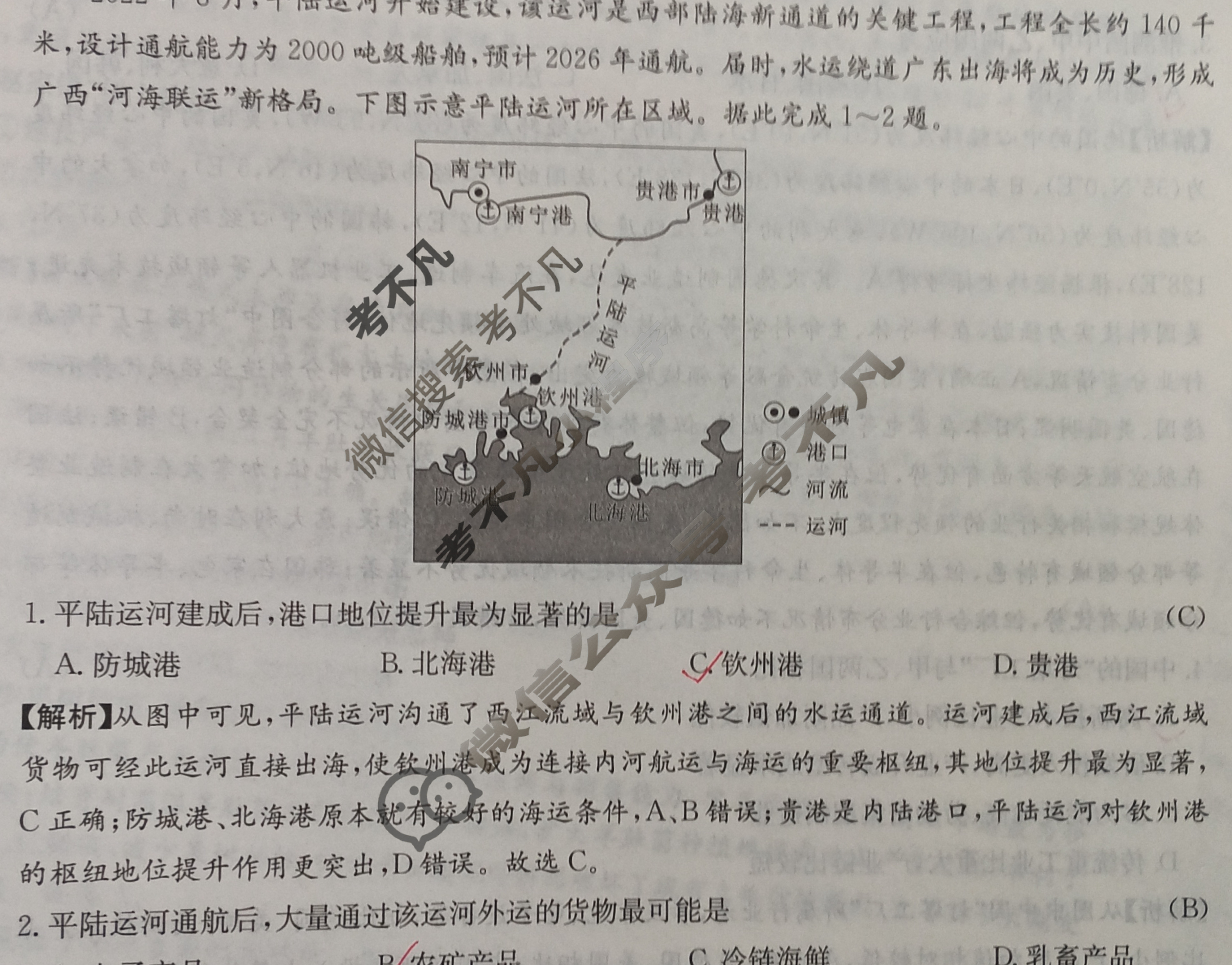炎德英才大联考(附中版)湖南师大附中2026届高三月考试卷(四)4地理答案