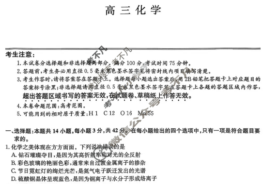 [九师联盟]2026届高三第4次质量检测(角标含G)化学S-G试题