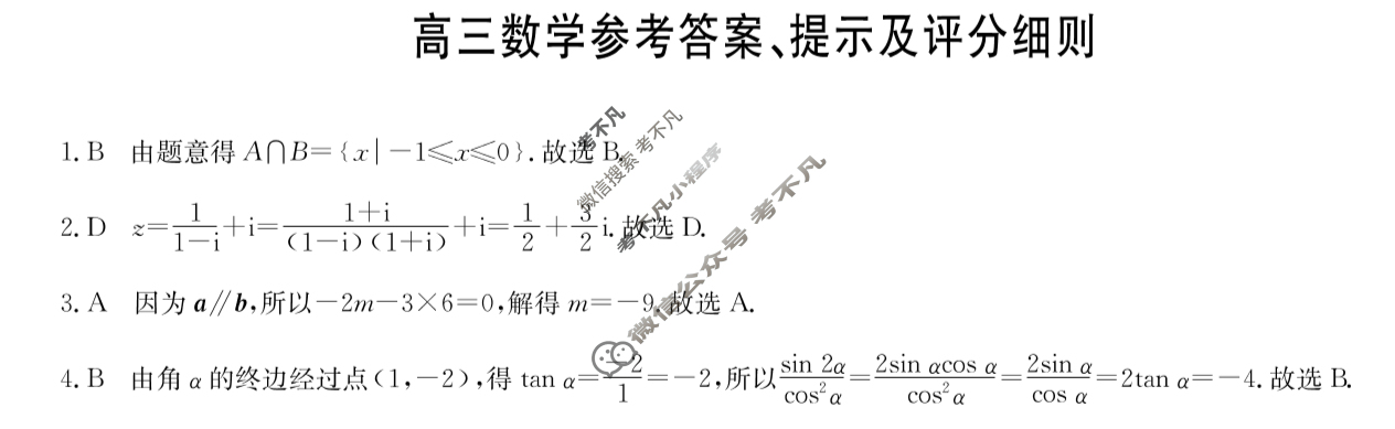 [九师联盟]2026届高三第4次质量检测(角标含G)数学X-G答案