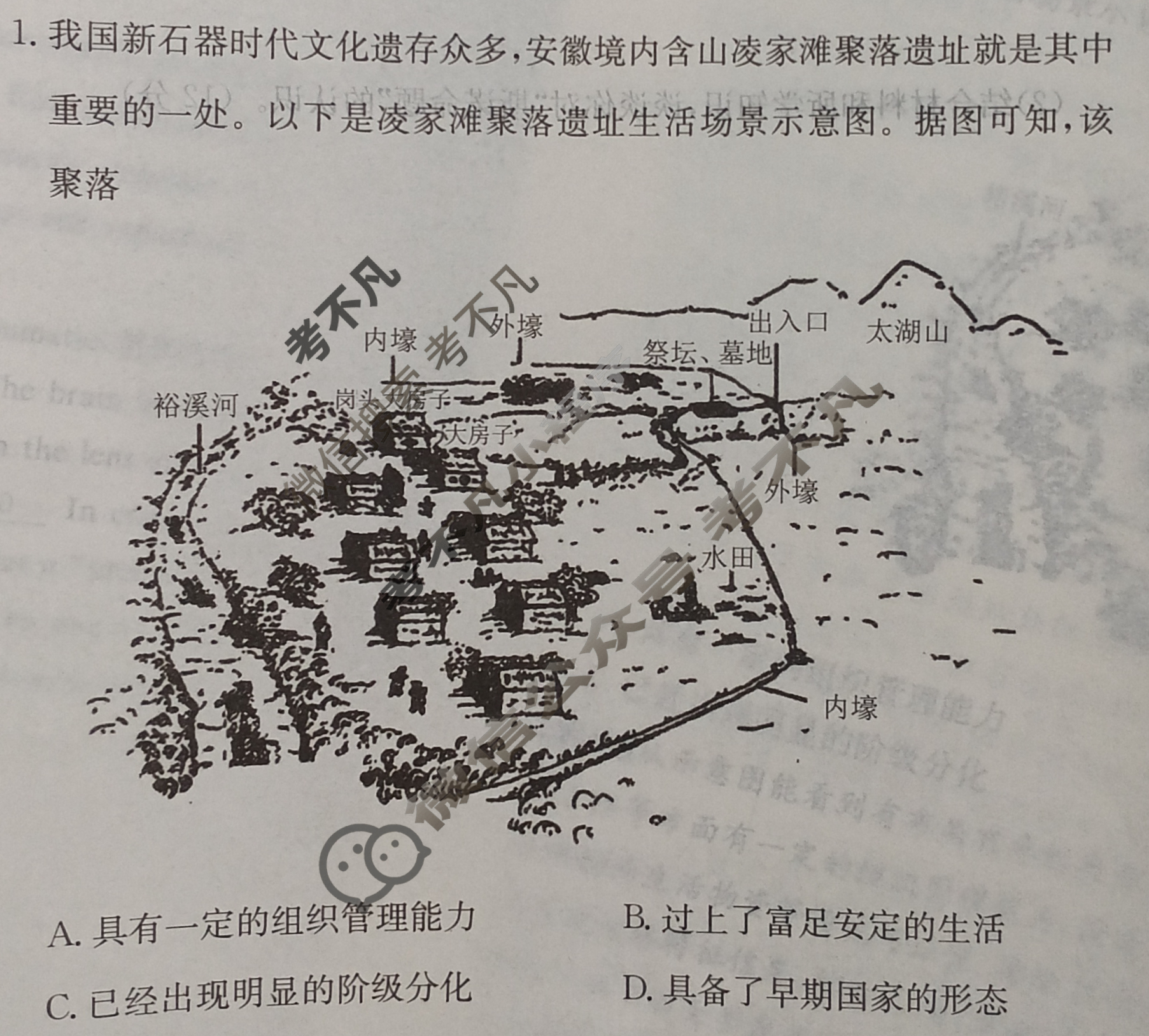 炎德英才大联考(附中版)湖南师大附中2026届高三月考试卷(四)4历史试题