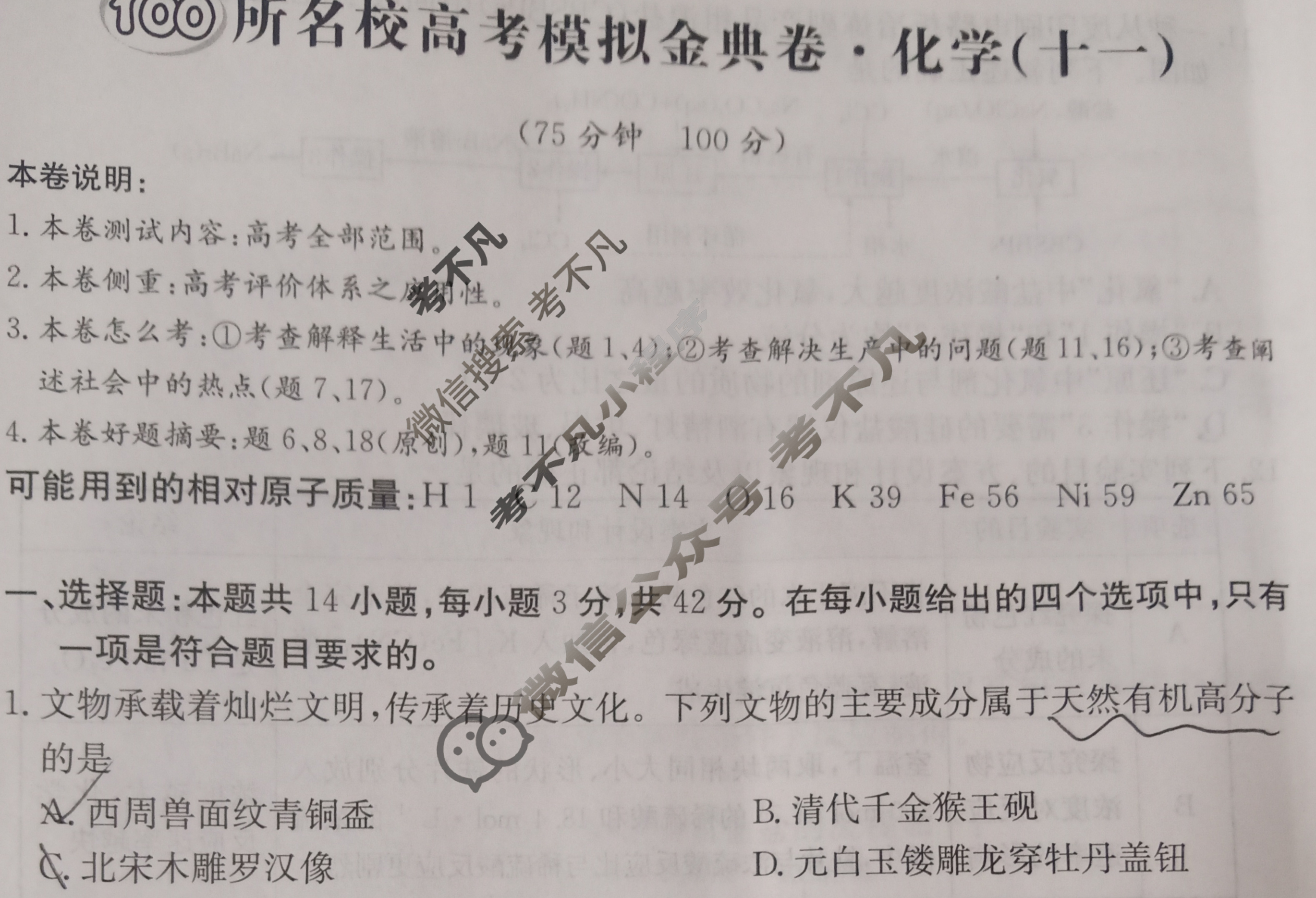 2026年全国100所名校高考模拟金典卷·化学[●新高考·JD·化学-GS](十一)11试题