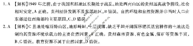 重庆市高2026届高三第四次质量检测(12月)地理答案