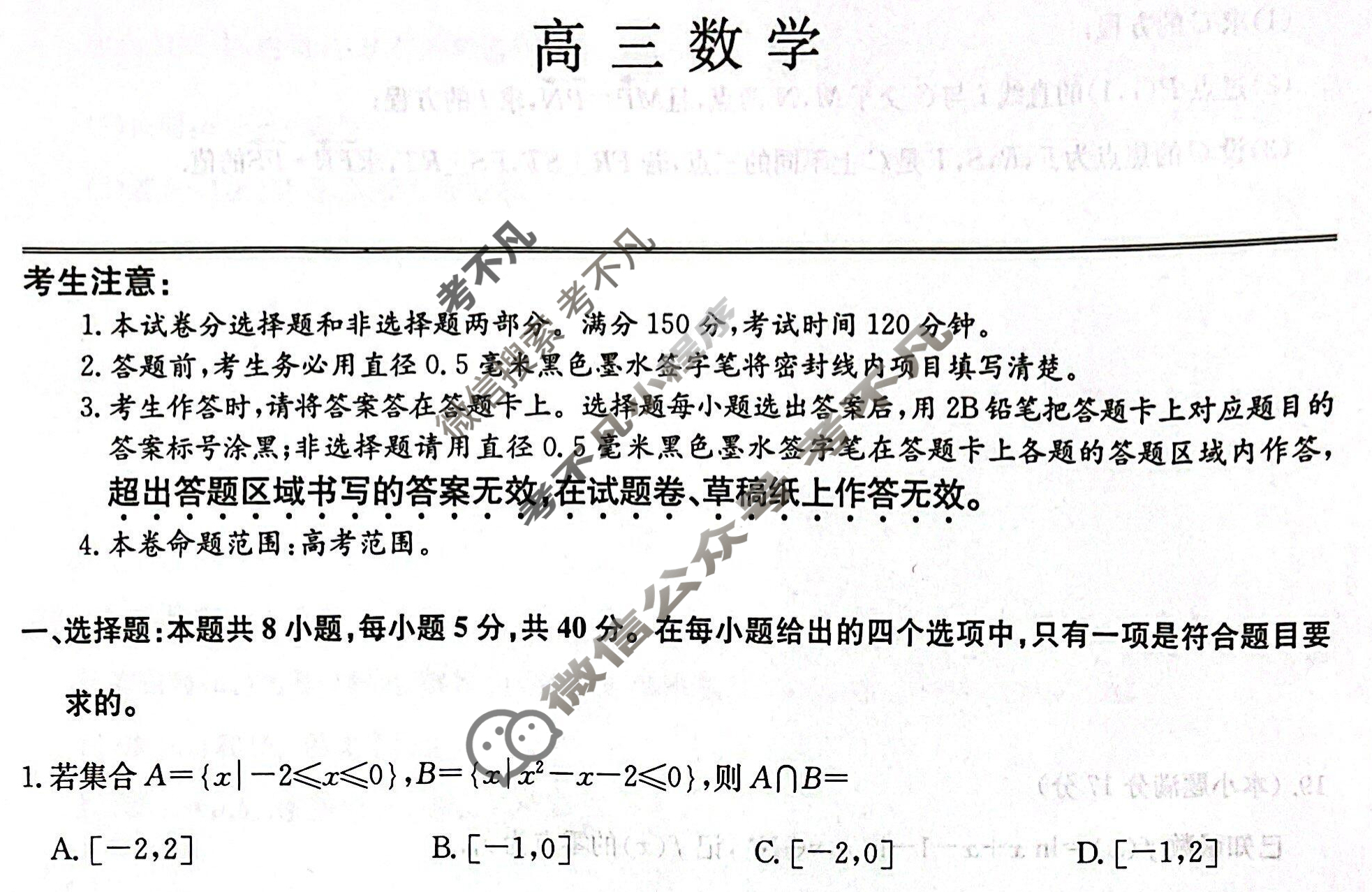 [九师联盟]2026届高三第4次质量检测(角标含G)数学G试题