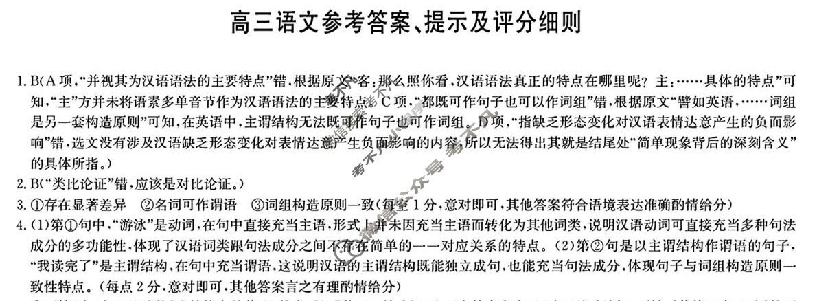 [九师联盟]2026届高三第4次质量检测(角标含G)语文G答案