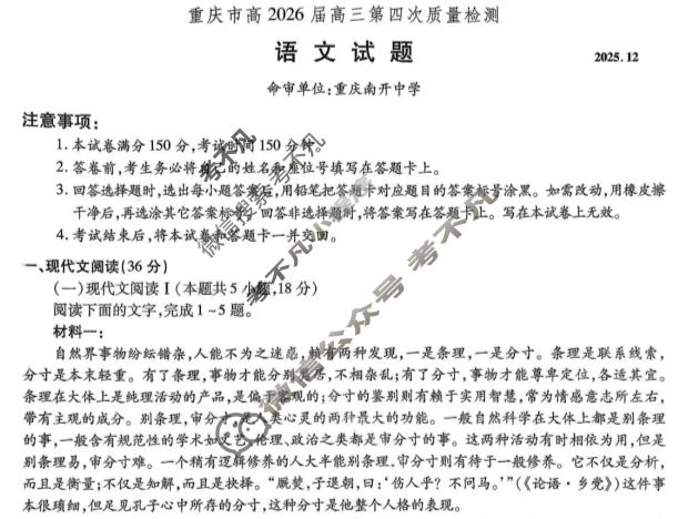重庆市高2026届高三第四次质量检测(12月)语文试题