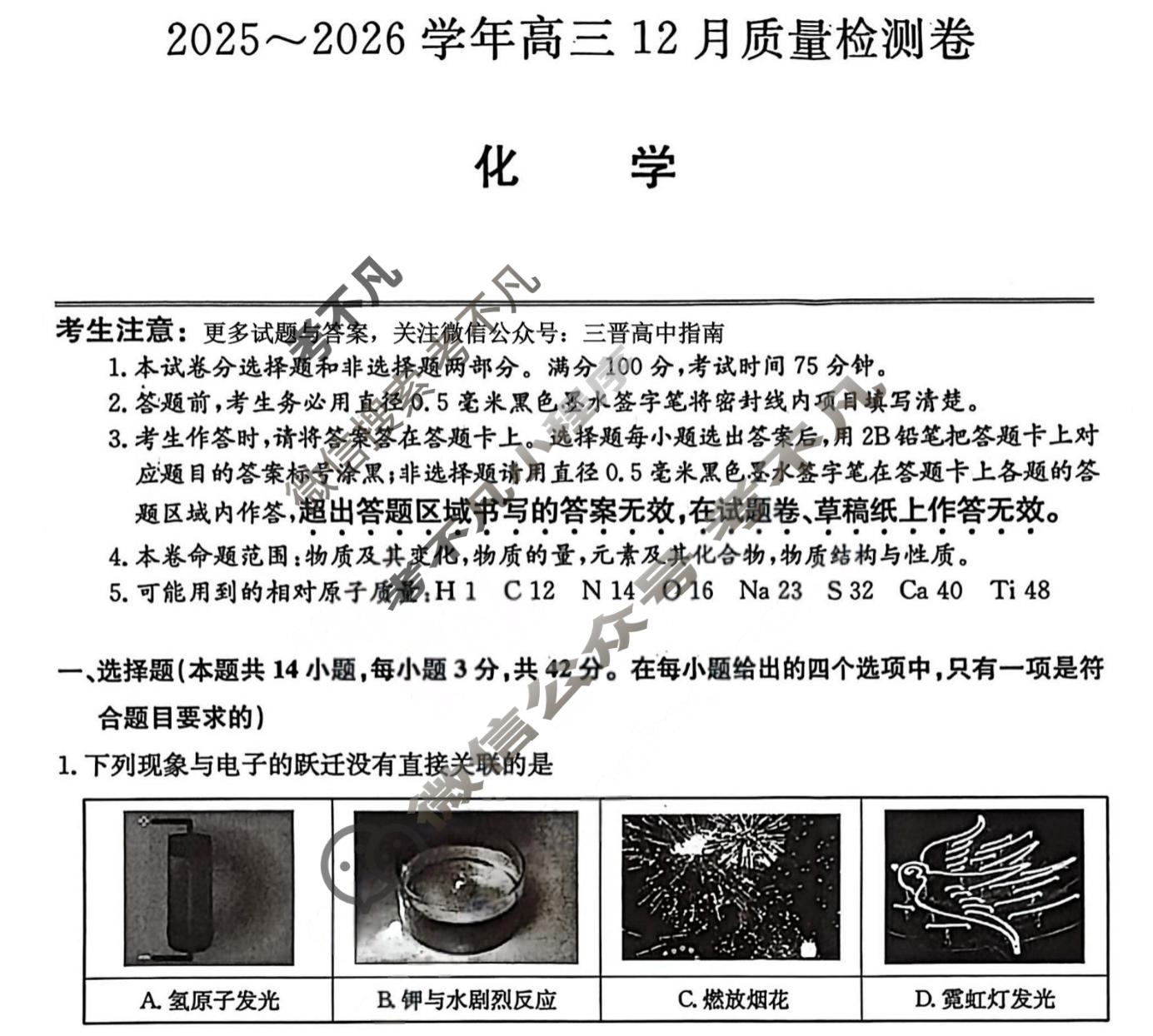 2025~2026学年山西省高三12月质量检测卷(26-L-284C)化学试题