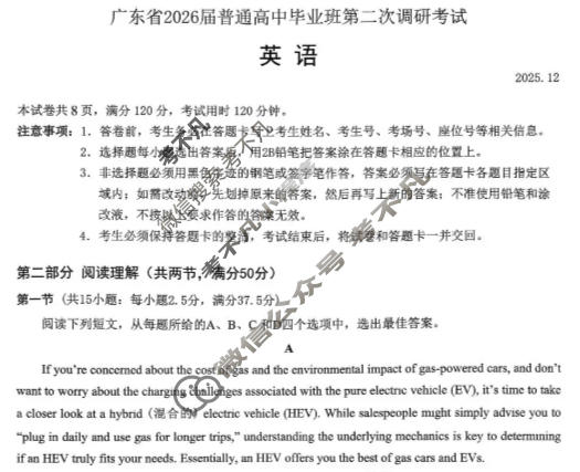 广东省2026届普通高中毕业班第二次调研考试(12月)英语试题