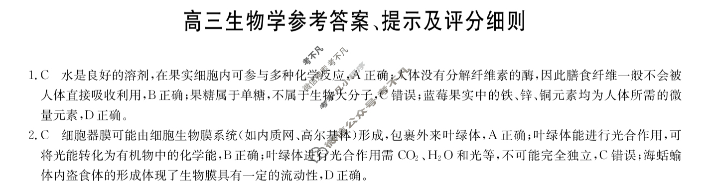 [九师联盟]2026届高三第4次质量检测(角标含G)生物LY-G答案