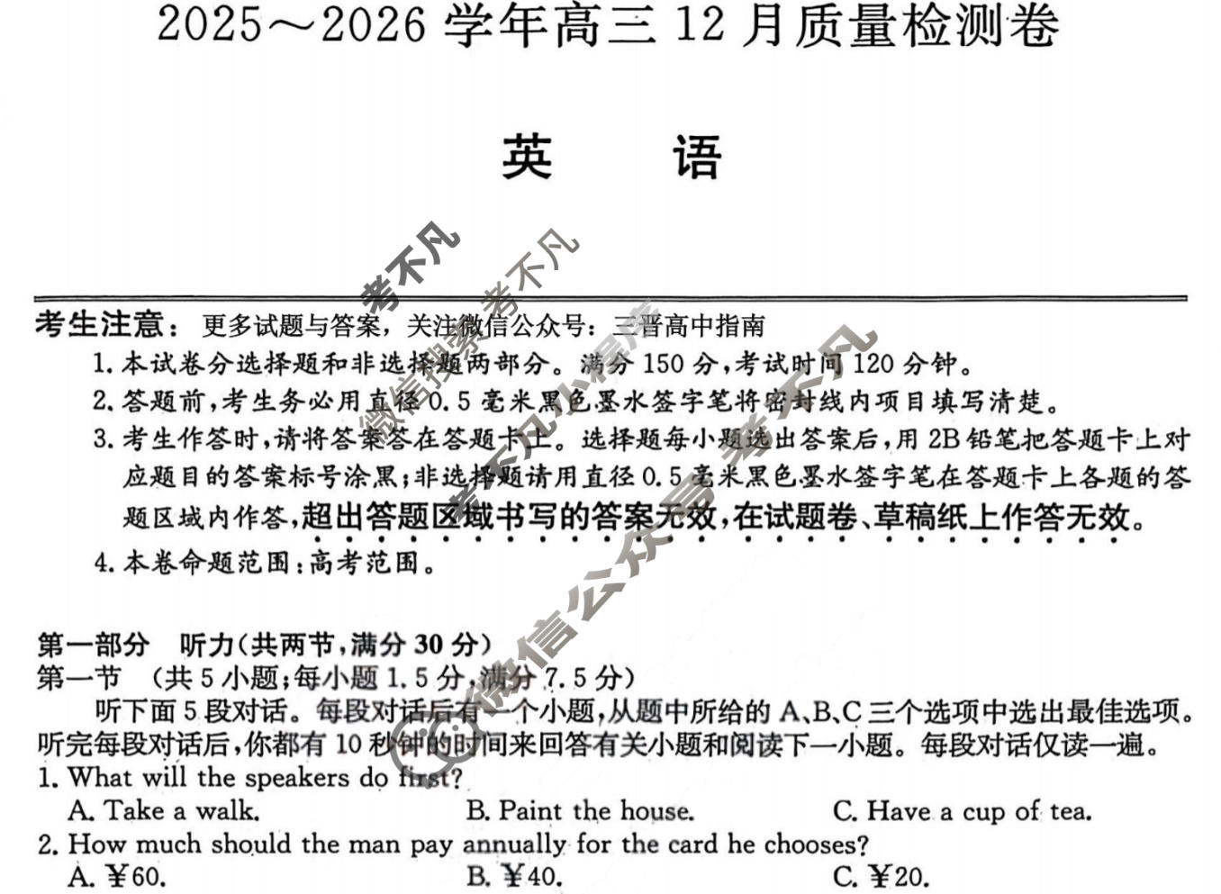 2025~2026学年山西省高三12月质量检测卷(26-L-284C)英语试题