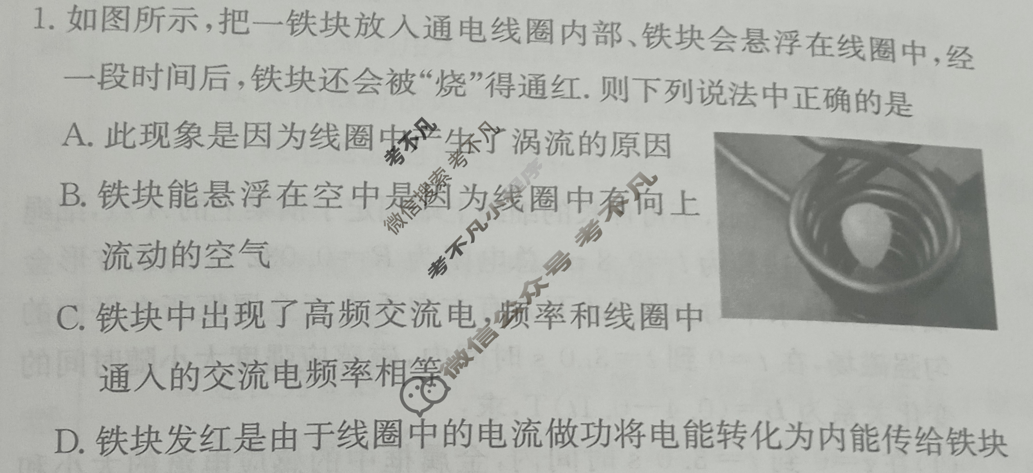 高中2026届全国名校高三单元检测示范卷·物理A(十二)12试题