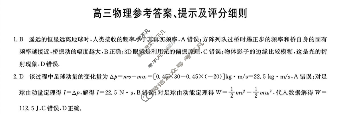 [九师联盟]2026届高三第4次质量检测(角标含G)物理S-G答案