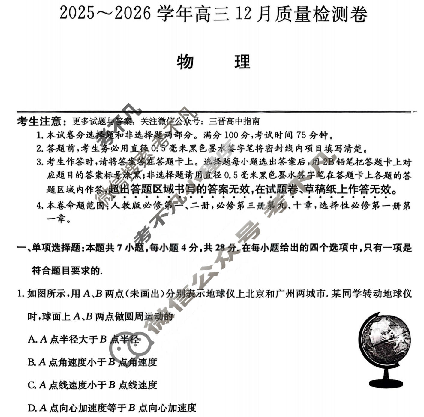 2025~2026学年山西省高三12月质量检测卷(26-L-284C)物理试题