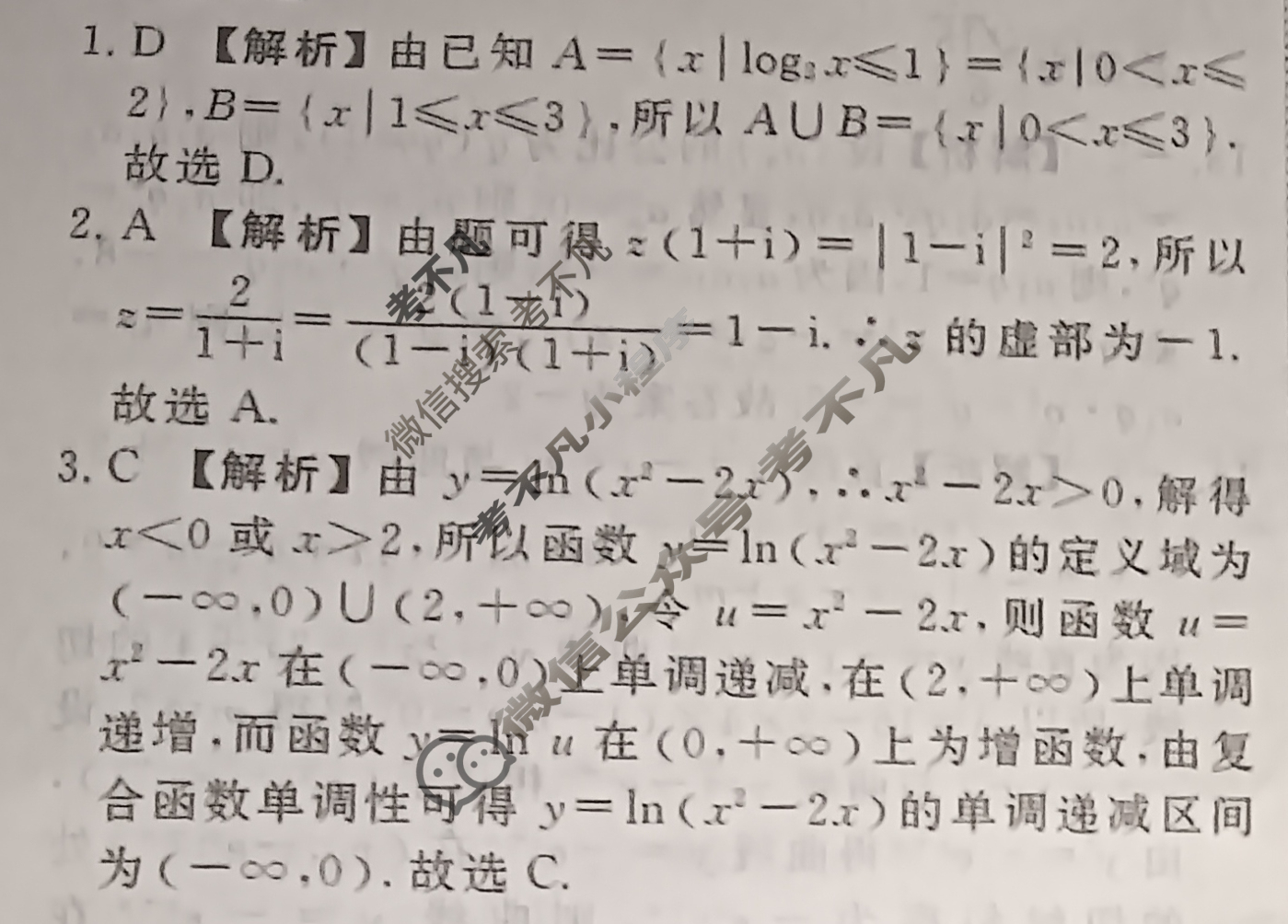 衡水金卷先享题 2025-2026学年度上学期高三年级三调考试·月考卷 数学答案